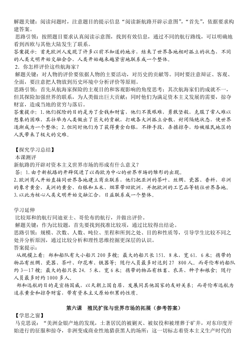 人教版高中历史必修二课后题参考答案集.doc_第3页