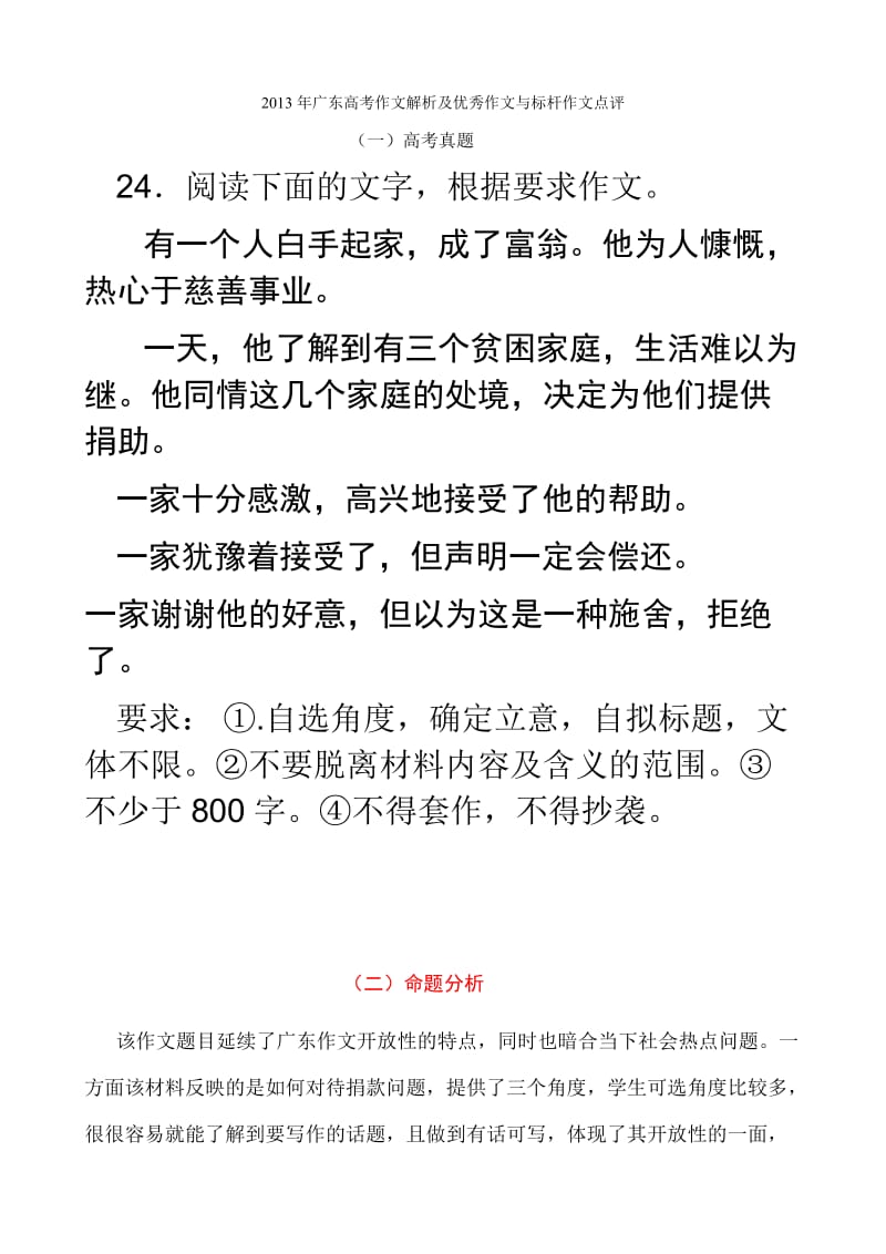 2013广东高考语文作文.doc_第1页