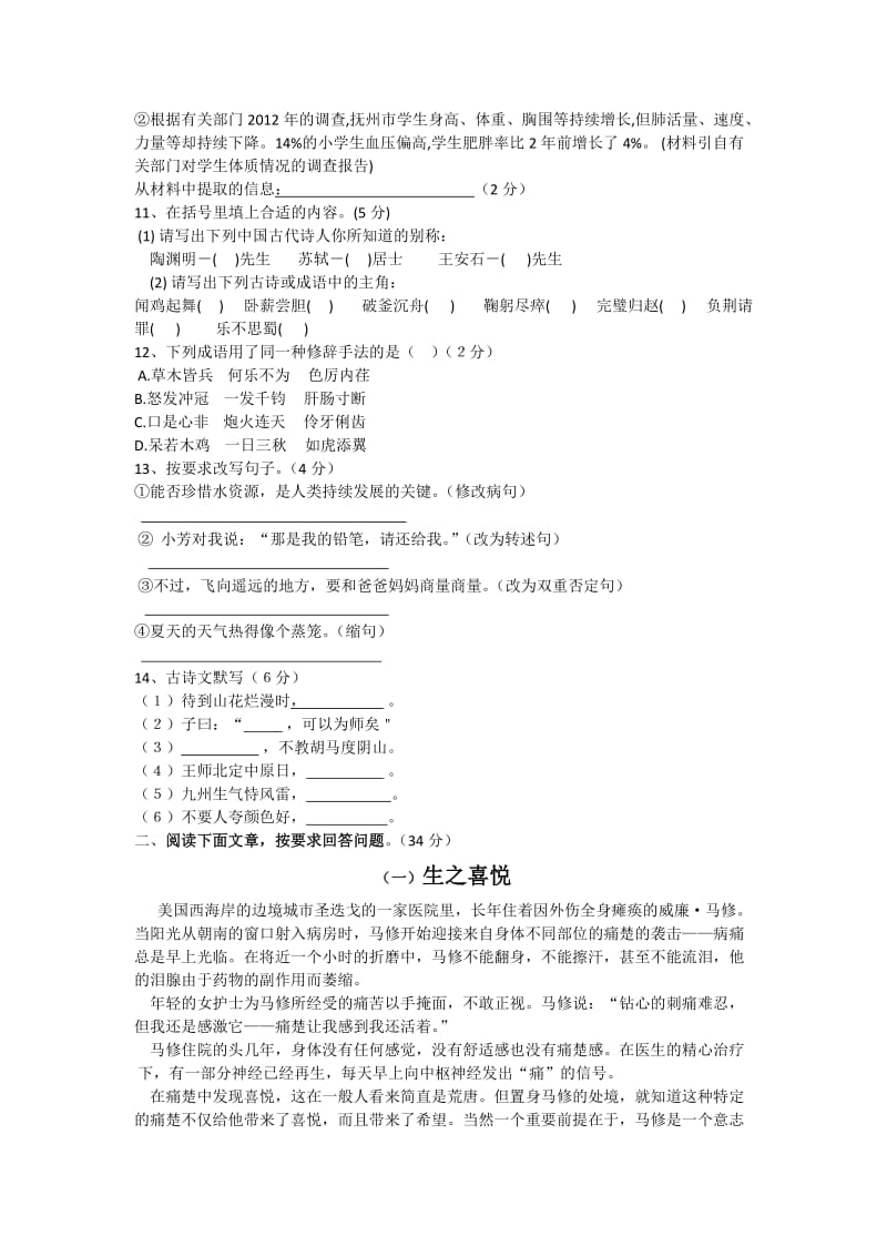 2013临川一中语文小升初模拟试题.doc_第2页