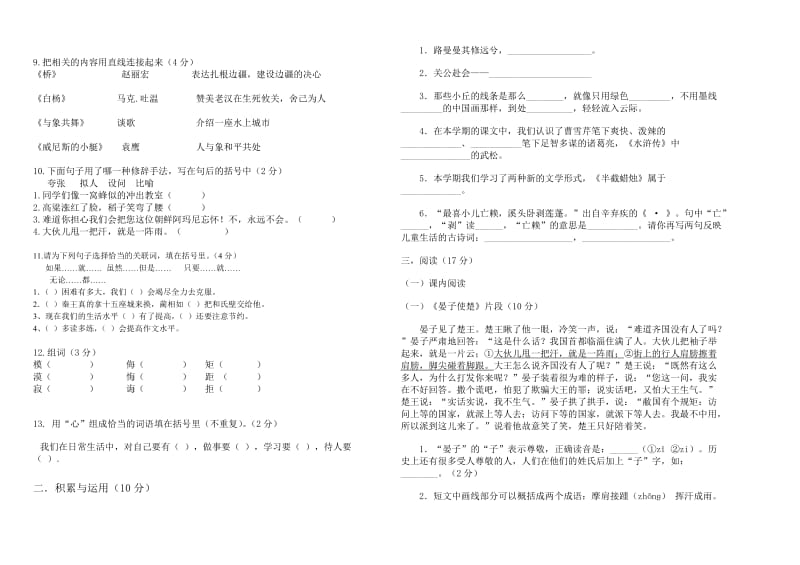 巡检司2013春季学期五年级语文下学期期末试卷.doc_第2页