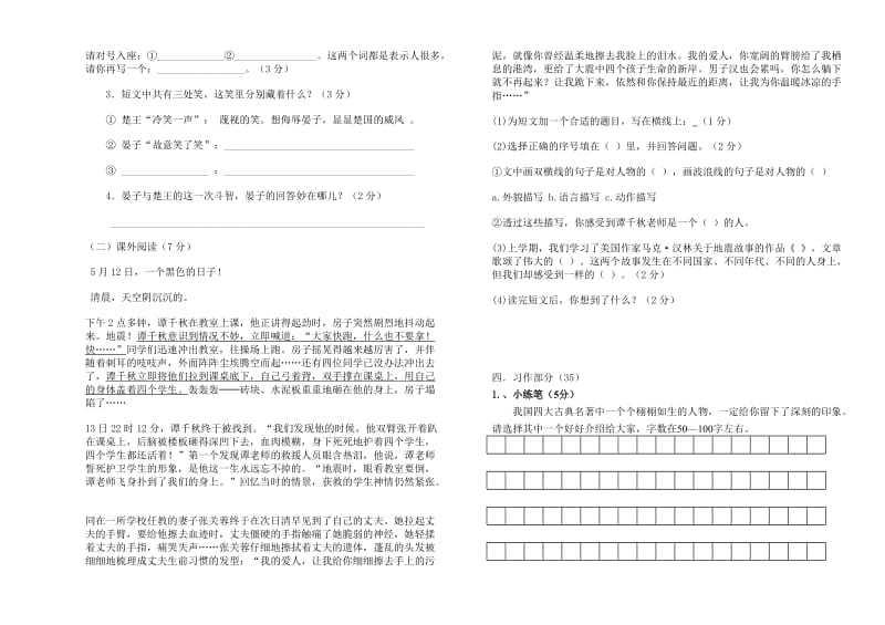 巡检司2013春季学期五年级语文下学期期末试卷.doc_第3页