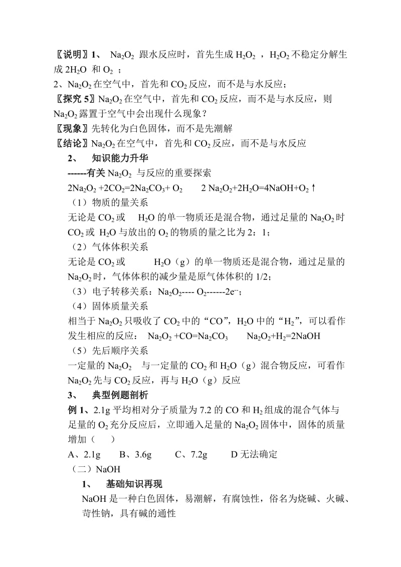 钠和钠的化合物教案.doc_第3页