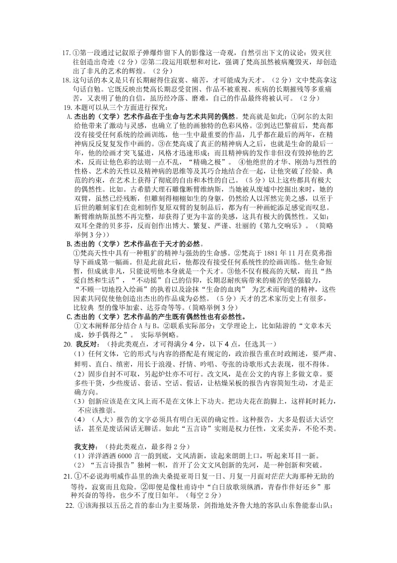 湖北省天门市2015届高三四月调考语文试题答案.doc_第2页