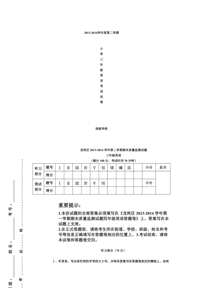 (深港版)三年级英语下册期末测试卷.doc_第1页