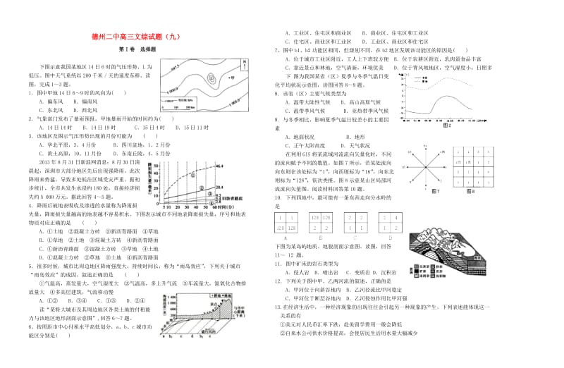 山东省德州二中2014届高三文综试题.doc_第1页