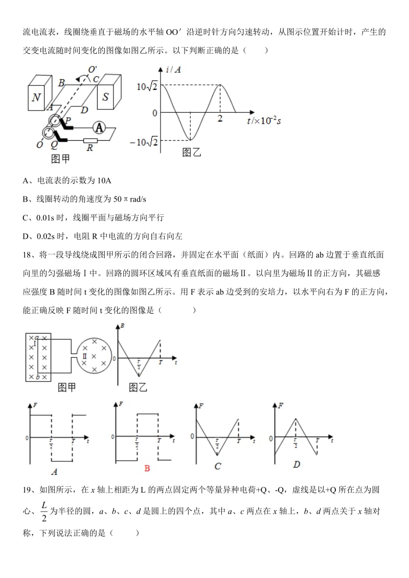 2013年山东高考理综-物理卷(答案详解).doc_第2页