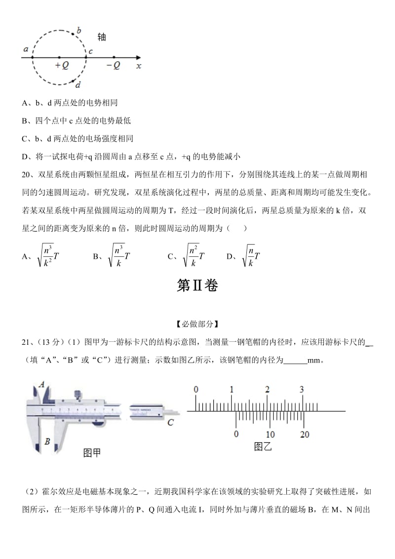 2013年山东高考理综-物理卷(答案详解).doc_第3页