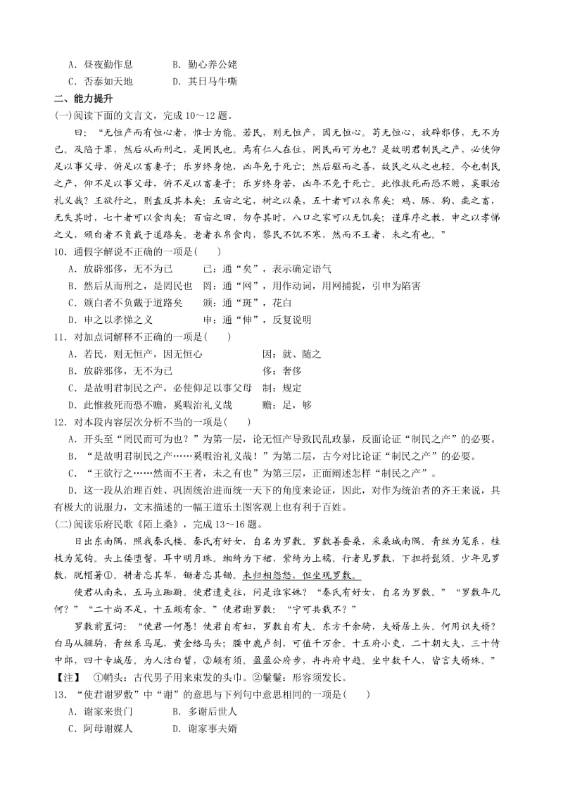 2014鲁人版高考文言文能力过关演练必修五(含答案).doc_第2页