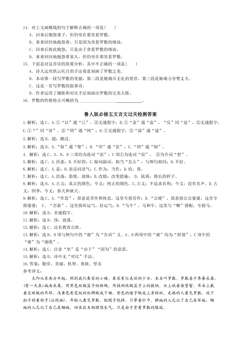 2014鲁人版高考文言文能力过关演练必修五(含答案).doc_第3页