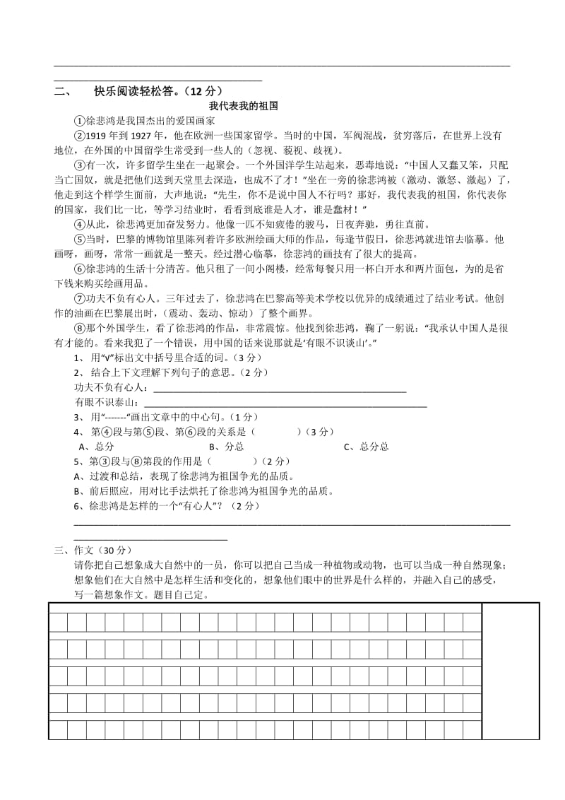 2016年人教版小学语文六年级上册第一次月考测试题及答案.docx_第3页