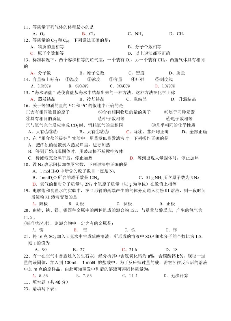 2014学年上海市高桥中学第一学期高一期中化学试卷二稿.doc_第2页