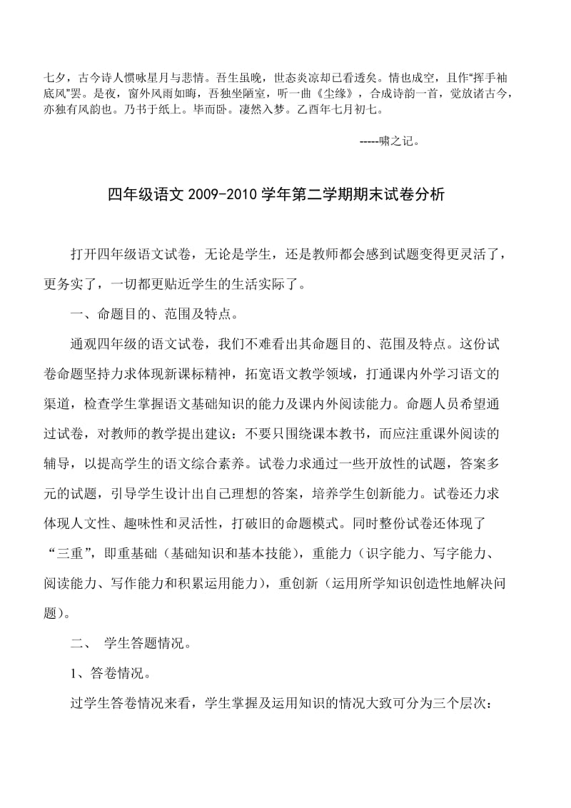 Ekesjok小学四年级语文期末试卷分析.doc_第1页