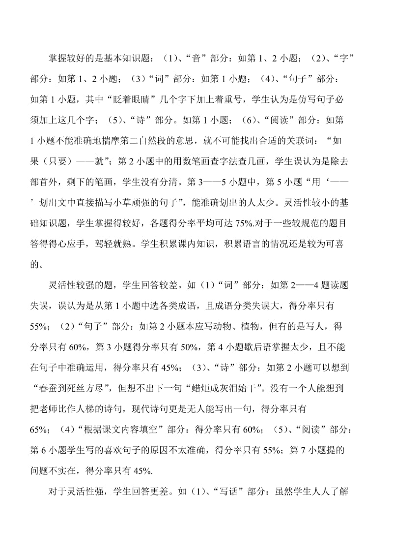 Ekesjok小学四年级语文期末试卷分析.doc_第2页