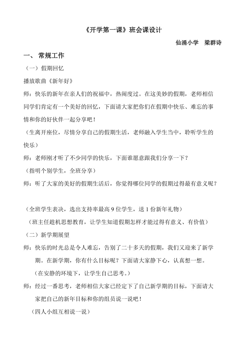 开学第一课(班会备课.doc_第1页