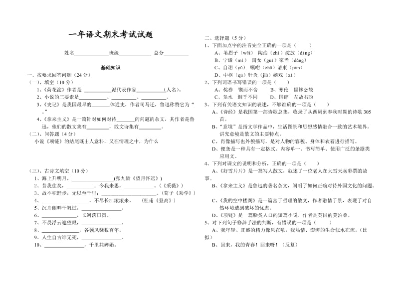 职业学校一年级语文期末考试试题.doc_第1页