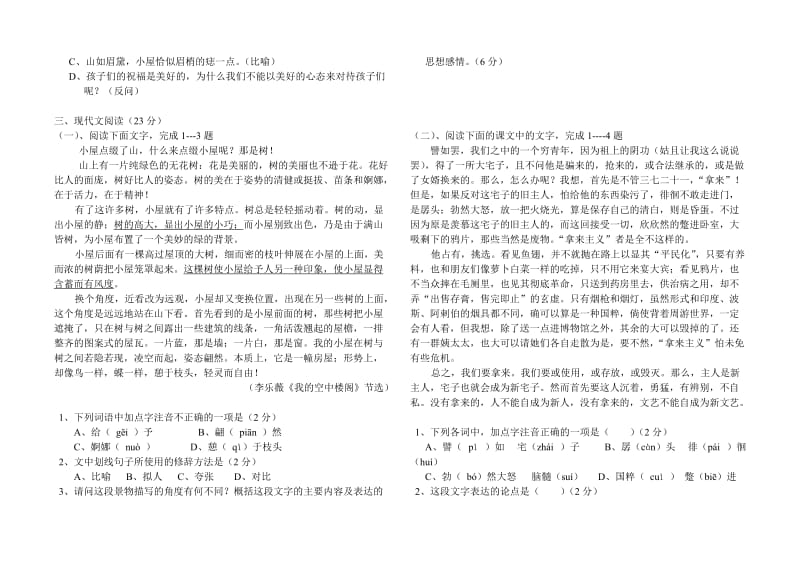 职业学校一年级语文期末考试试题.doc_第2页