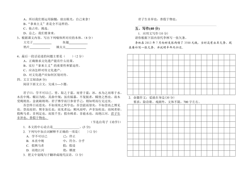 职业学校一年级语文期末考试试题.doc_第3页