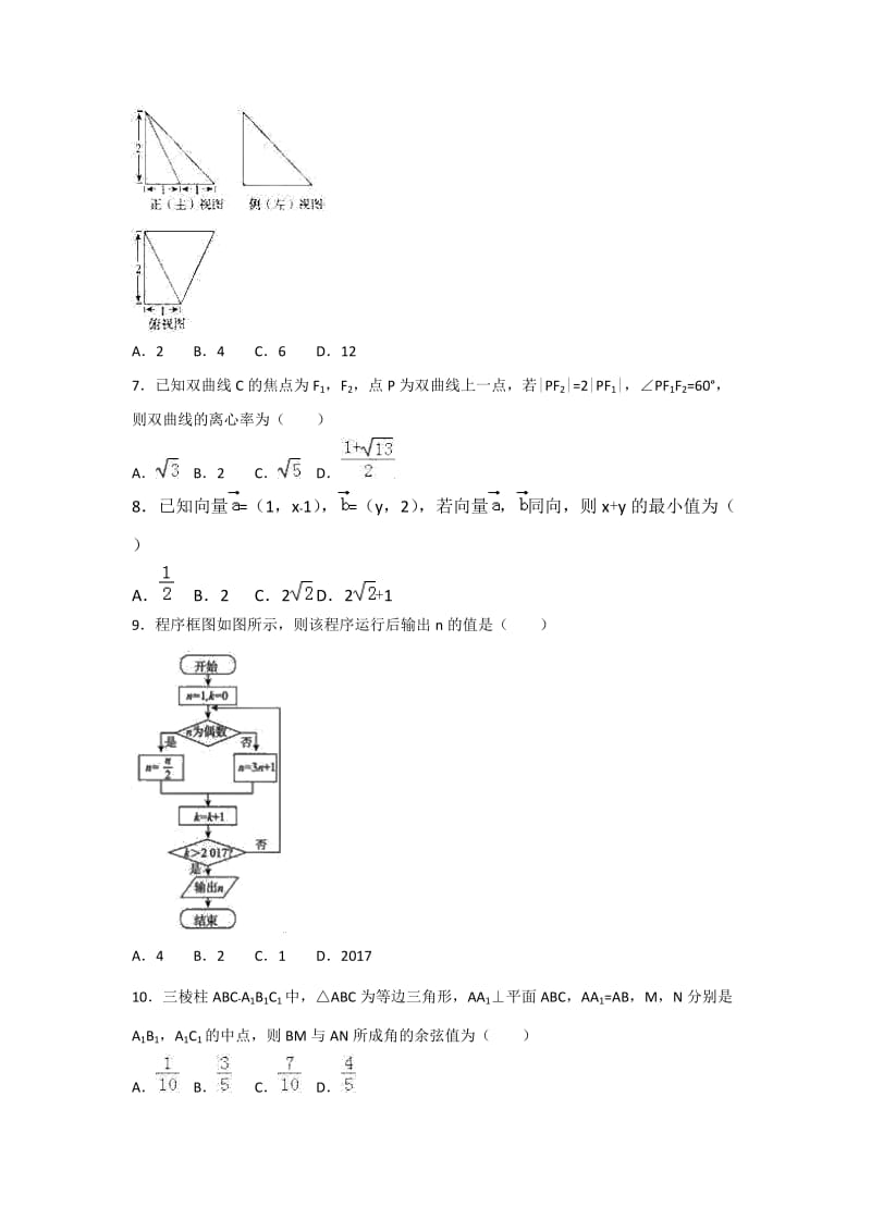 河北保定易县中学2017届高三上学期周考数学(理)试卷(三)解析版.doc_第2页