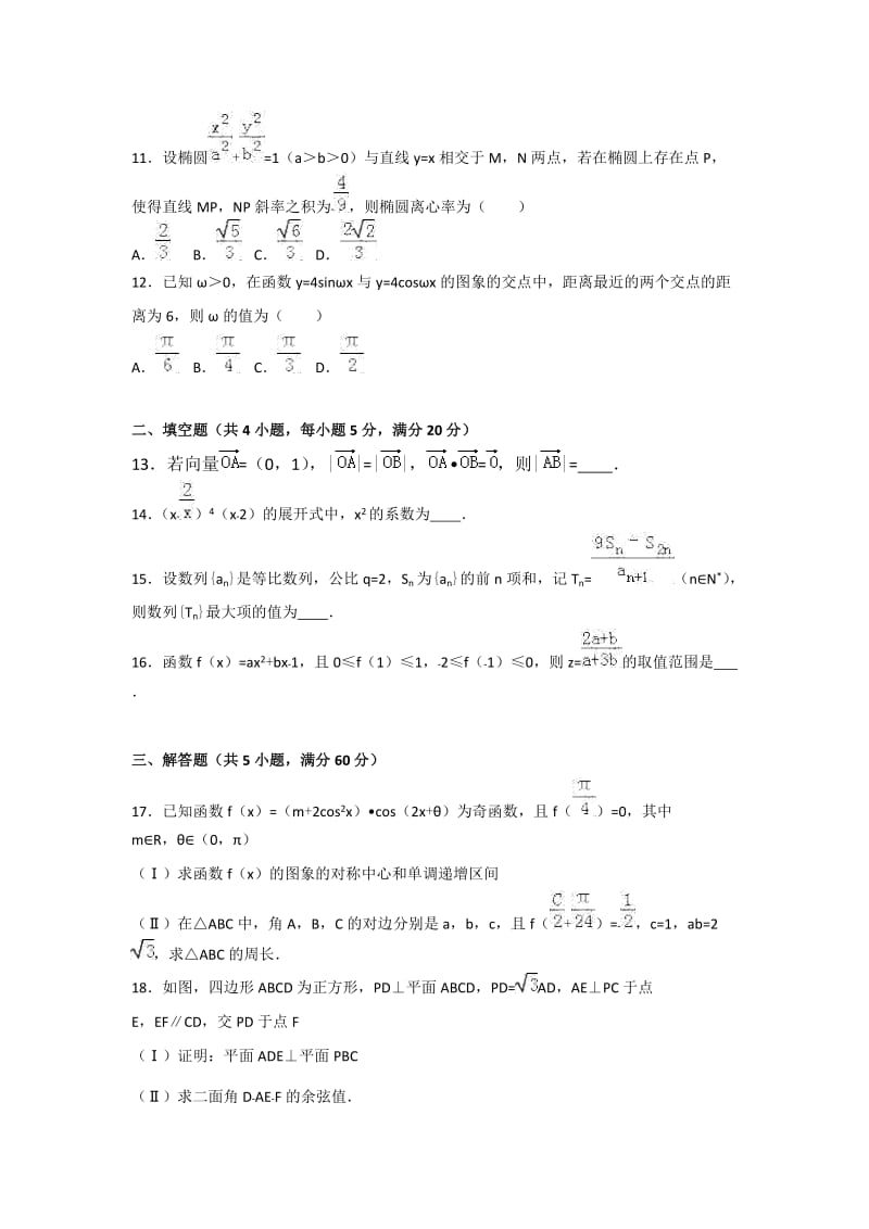 河北保定易县中学2017届高三上学期周考数学(理)试卷(三)解析版.doc_第3页