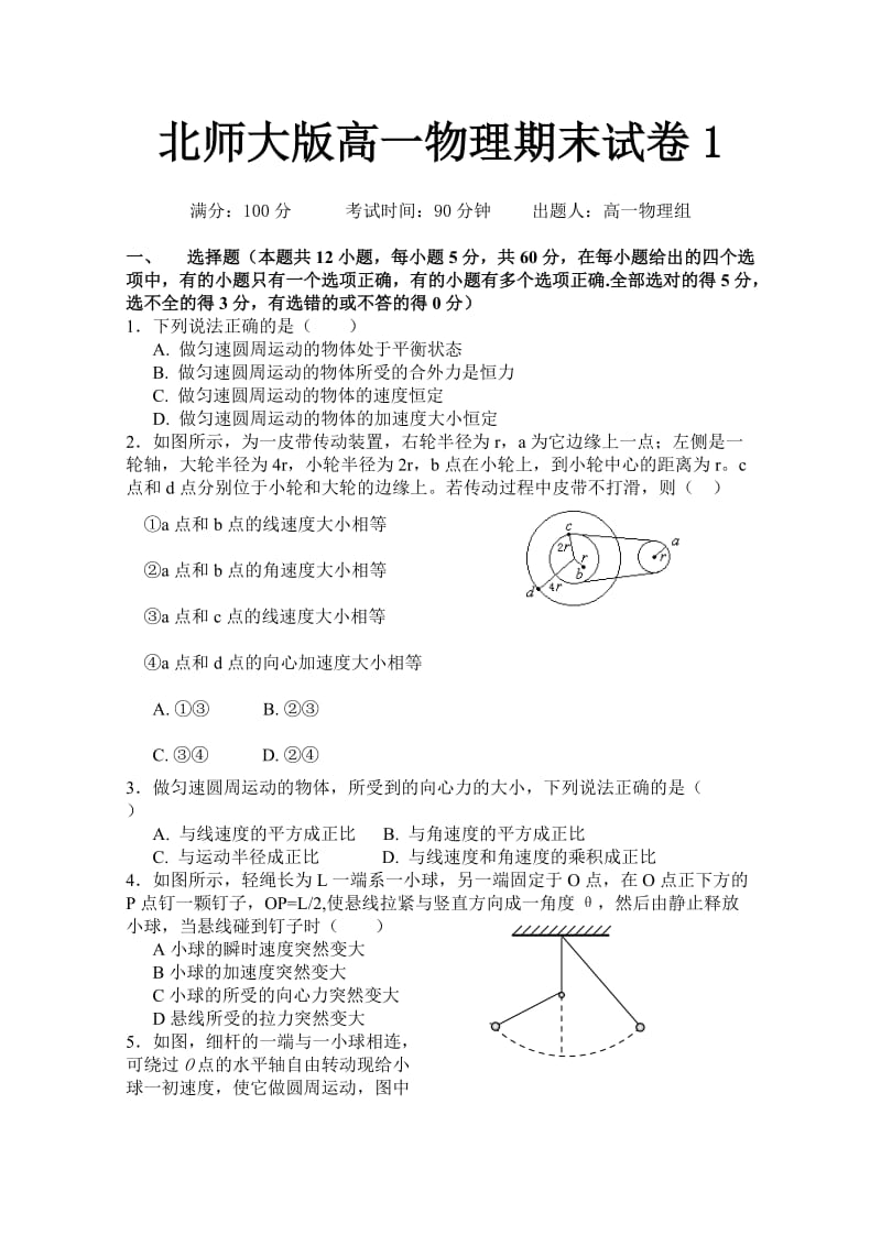 北师大版高一物理期末试卷.doc_第1页