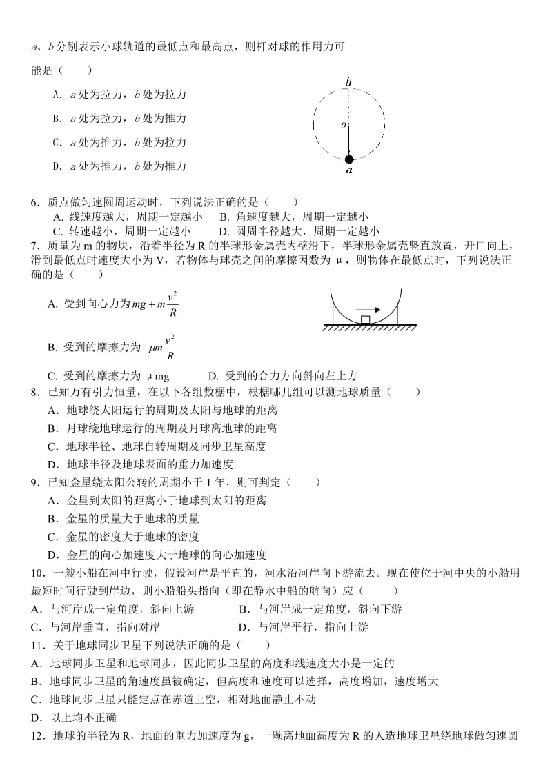 北师大版高一物理期末试卷.doc_第2页