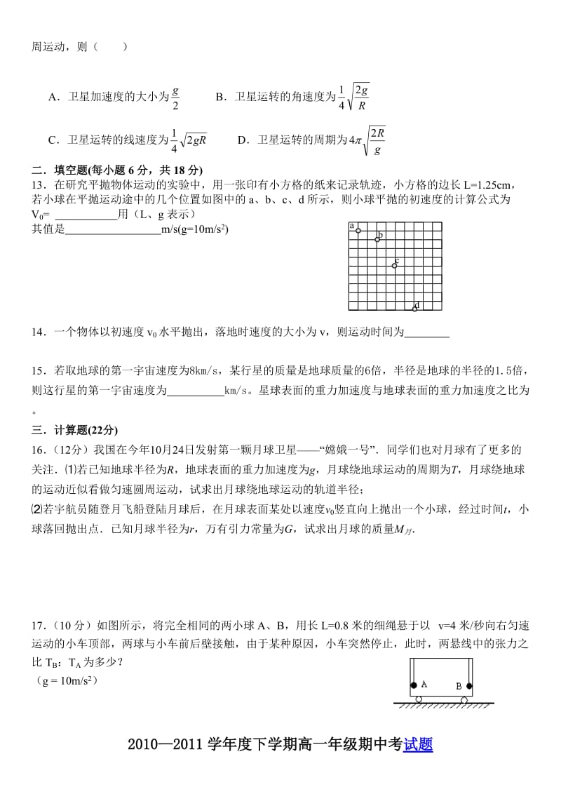 北师大版高一物理期末试卷.doc_第3页