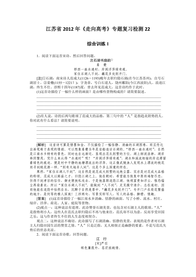 江苏省2012年《走向高考》专题复习检测.doc_第1页