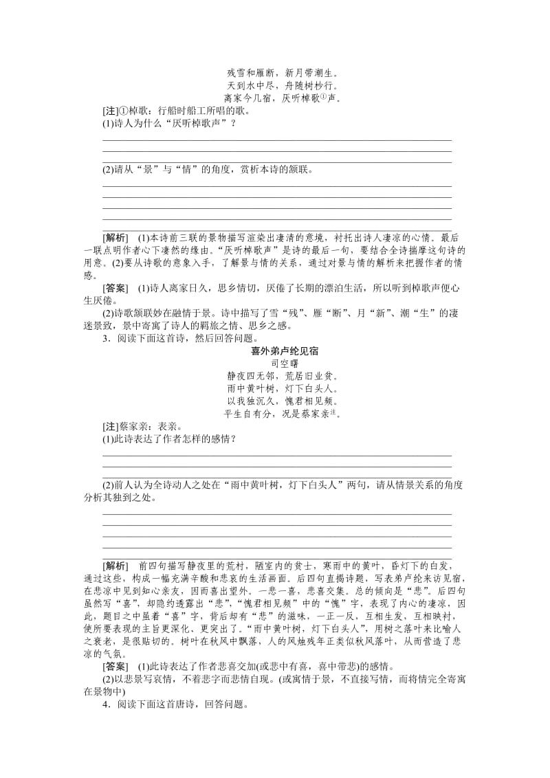 江苏省2012年《走向高考》专题复习检测.doc_第2页