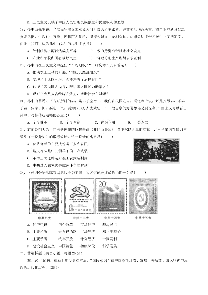 2013届高三文综周考历史必修三专题.doc_第2页
