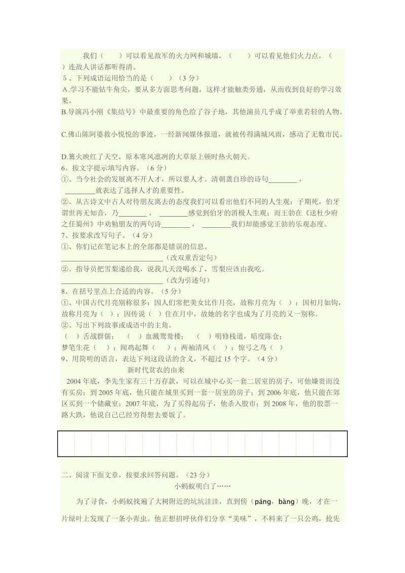 2012年广州市13所民校联考小升初语文试卷(含答案).docx_第2页