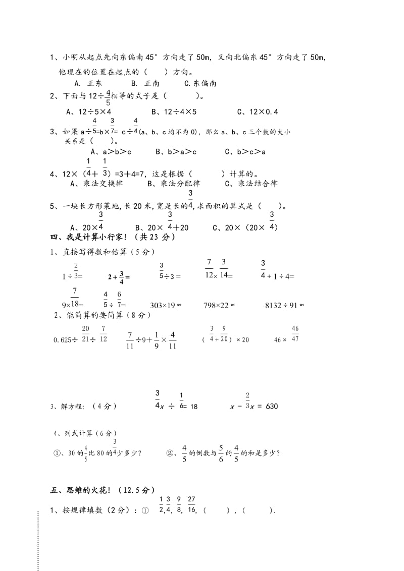 2016六年级第一次月考数学卷.doc_第2页