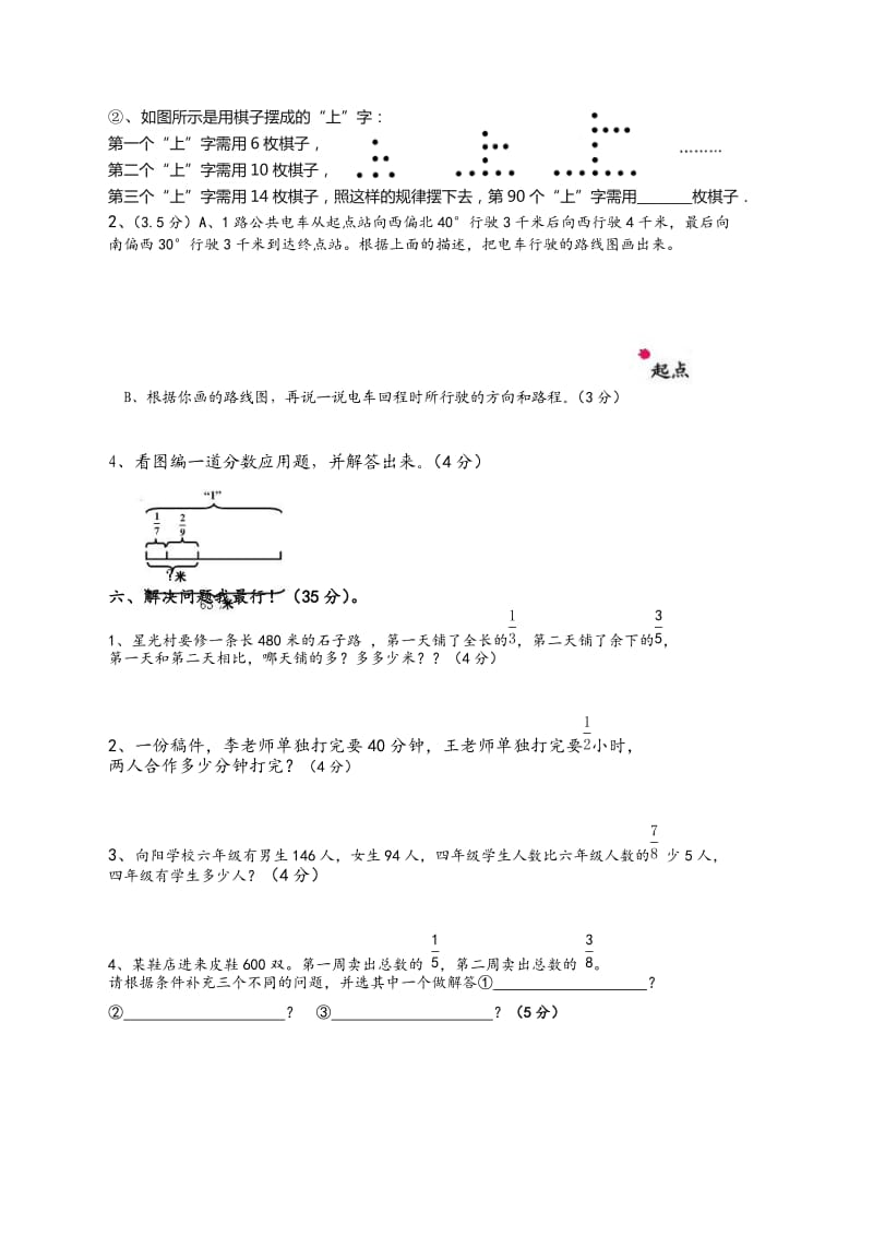 2016六年级第一次月考数学卷.doc_第3页