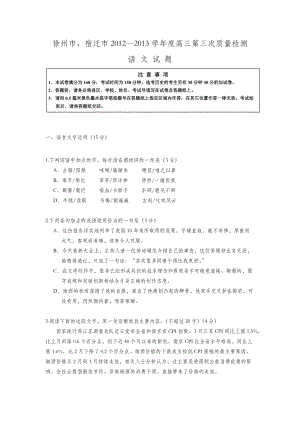 徐州市高三年级第三次模拟考试语文.doc
