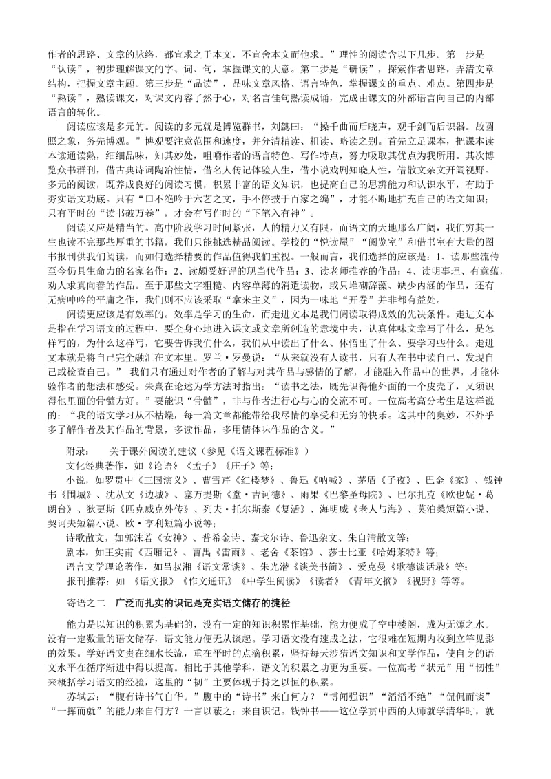 学生完成角色转换适应高中生活.doc_第2页