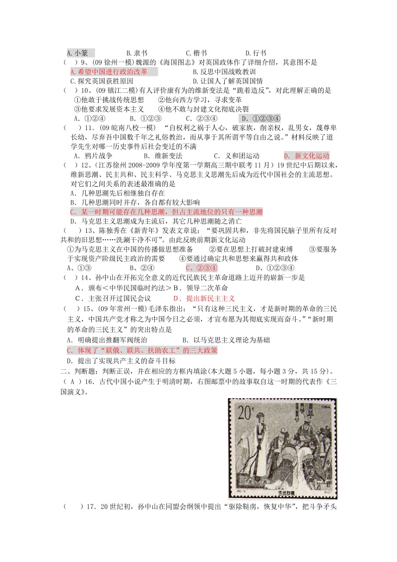 盐城市时扬中学高二理科历史单元检测.doc_第2页