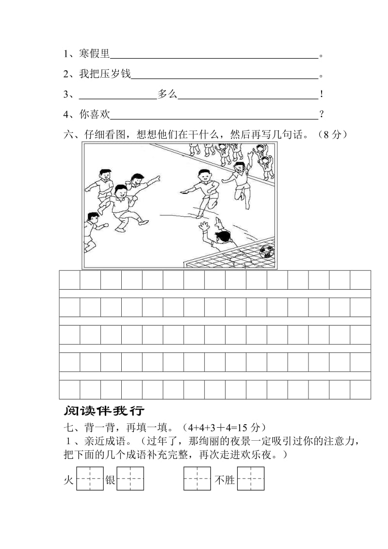 小学语文第三册第八单元自测题.doc_第2页