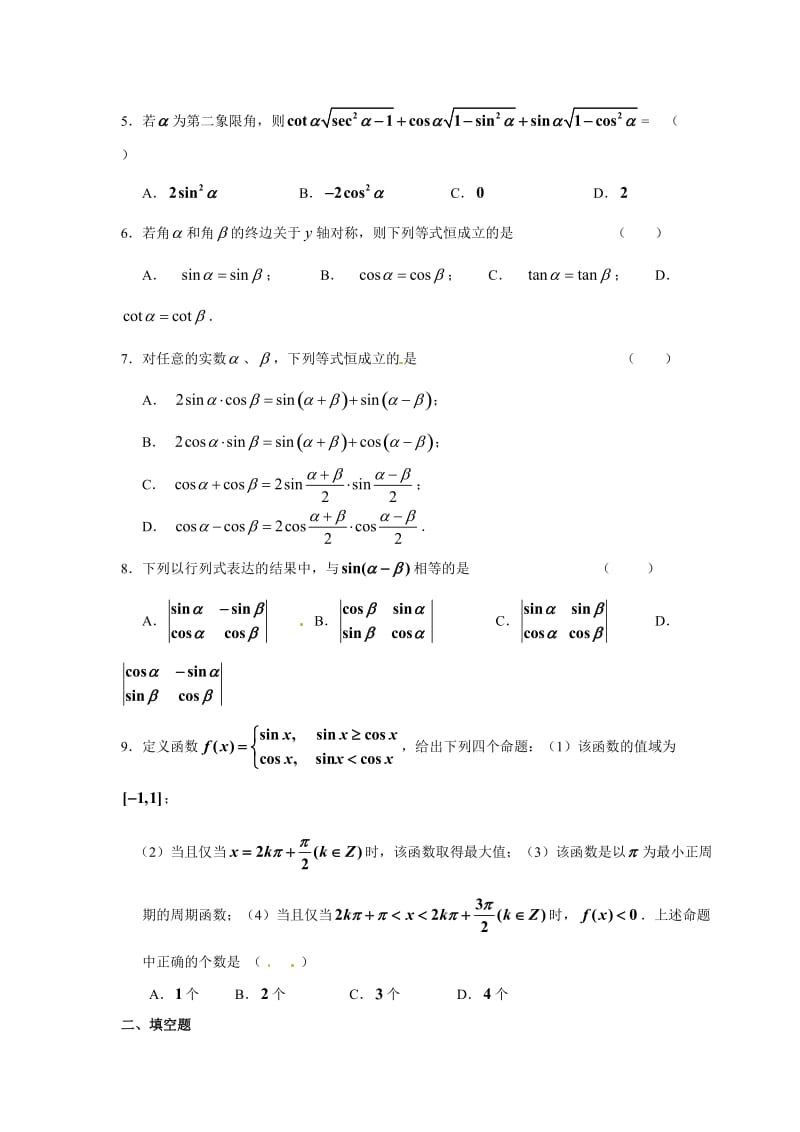 决战高考数学专题精练三角函数(含答案).doc_第2页