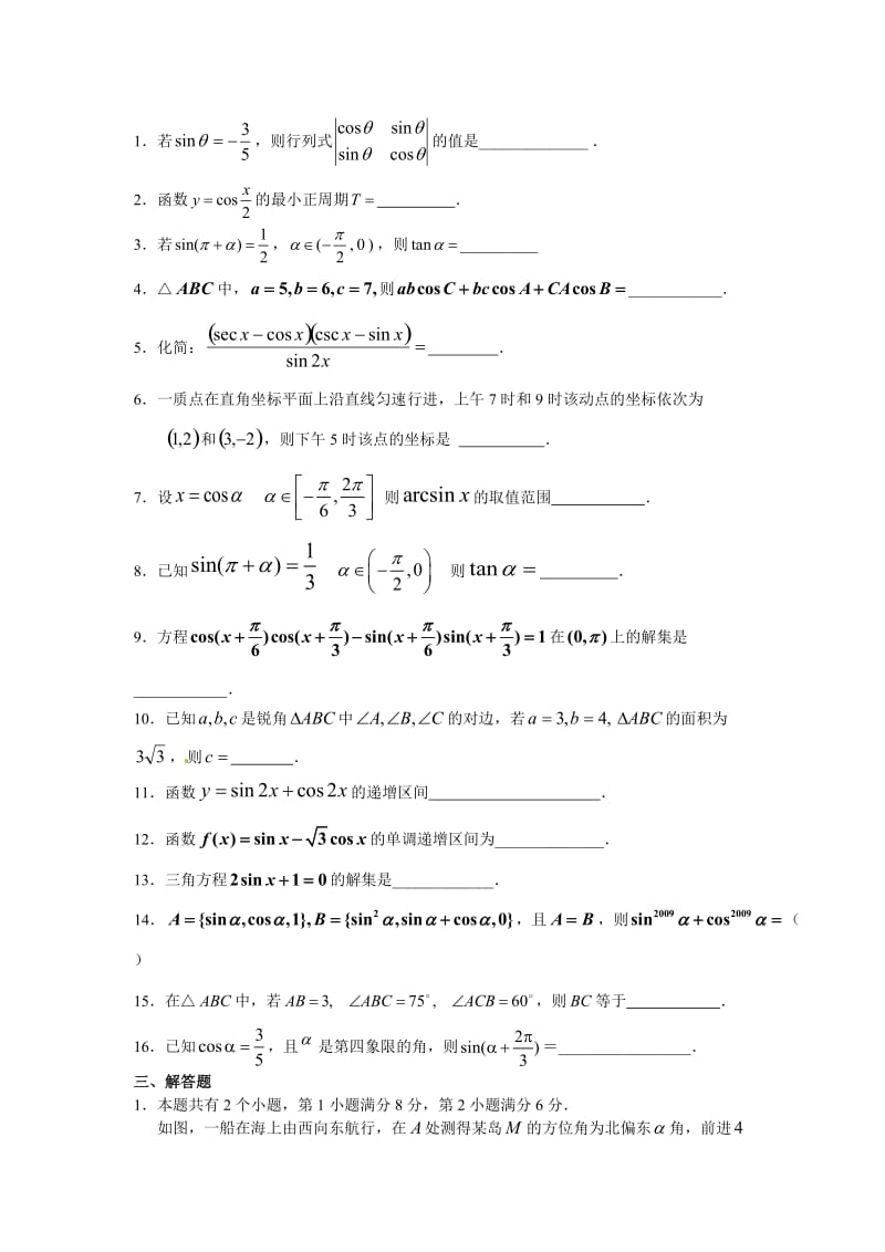 决战高考数学专题精练三角函数(含答案).doc_第3页