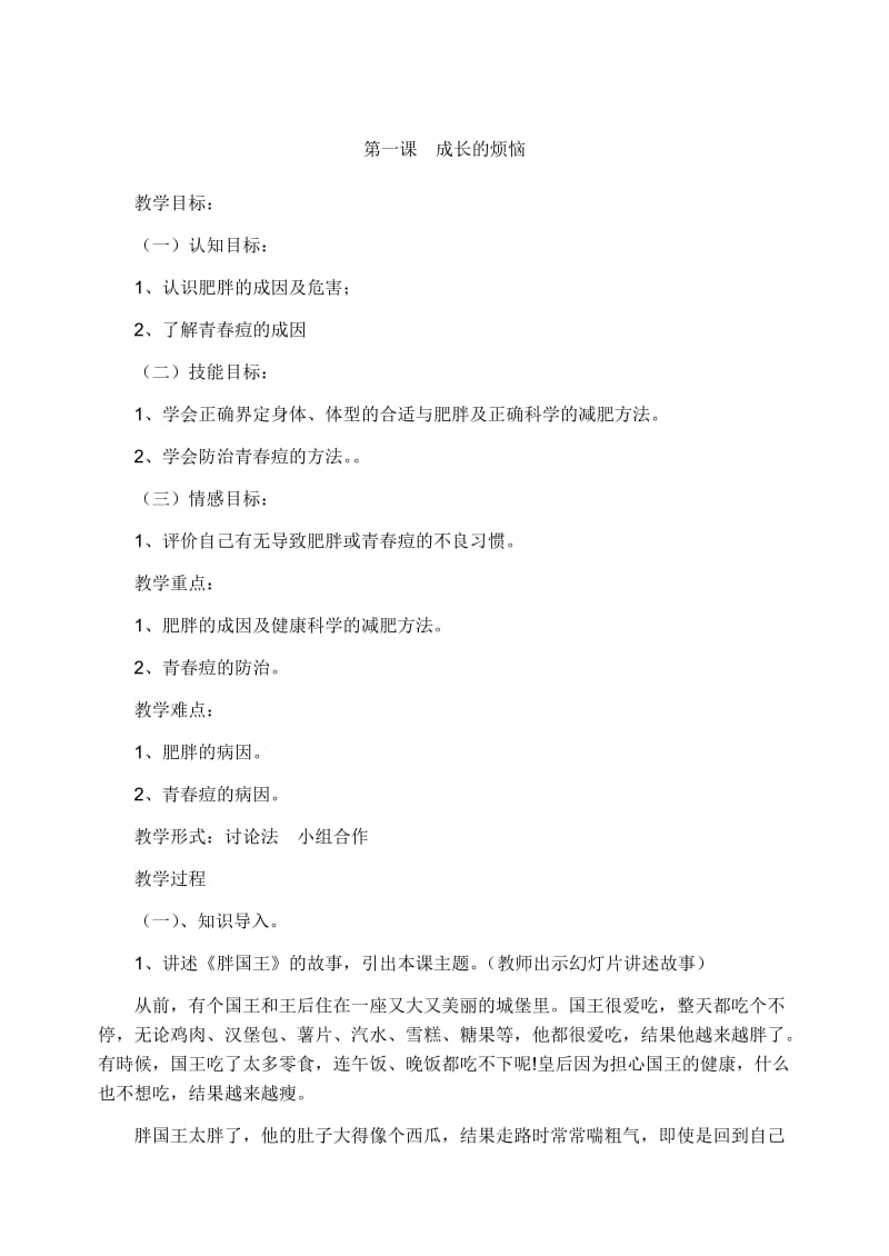 成长的烦恼教学设计.doc_第1页