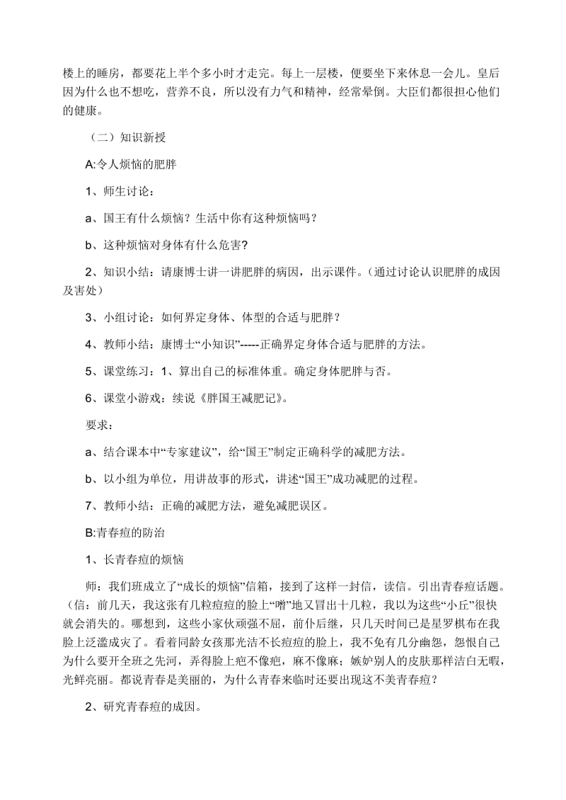 成长的烦恼教学设计.doc_第2页