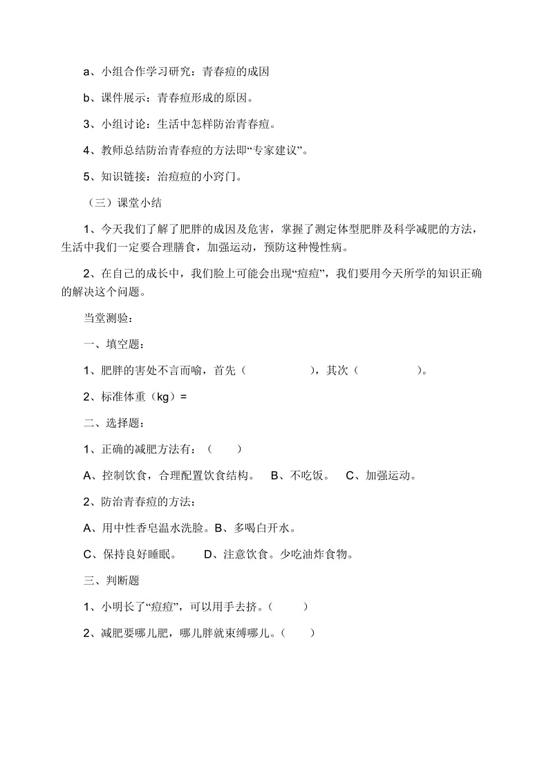 成长的烦恼教学设计.doc_第3页