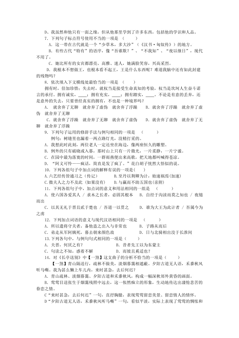 浙江省2010-2011学高中会考模拟试卷(八)(语文).doc_第2页