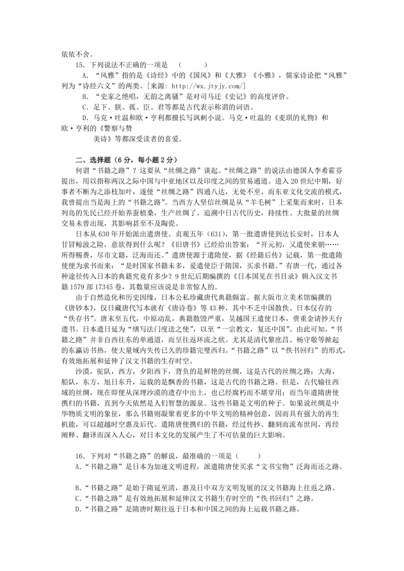 浙江省2010-2011学高中会考模拟试卷(八)(语文).doc_第3页