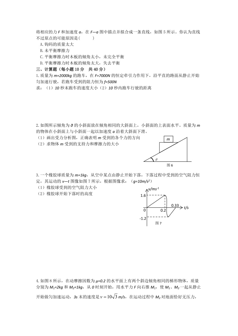 延庆县2011-2012学年度第一学期高一期末考试物理试卷及答案.doc_第3页