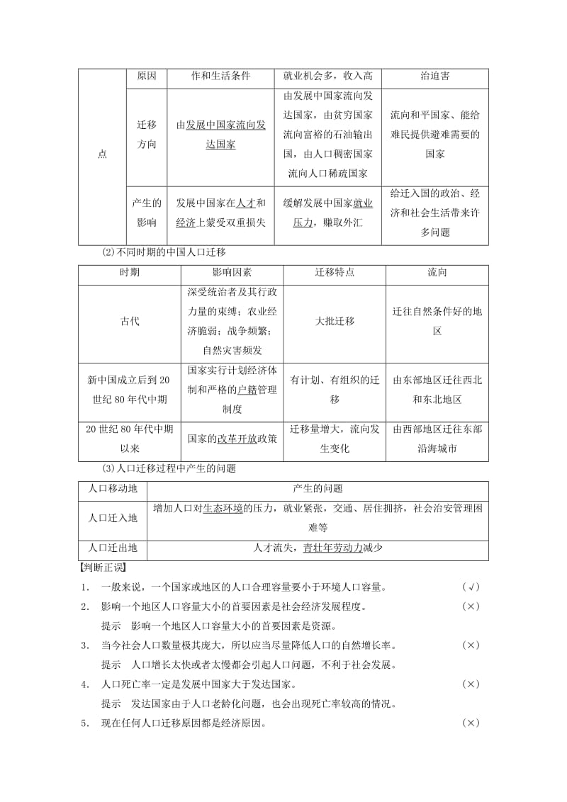 2014高考地理增值增分特训.doc_第2页