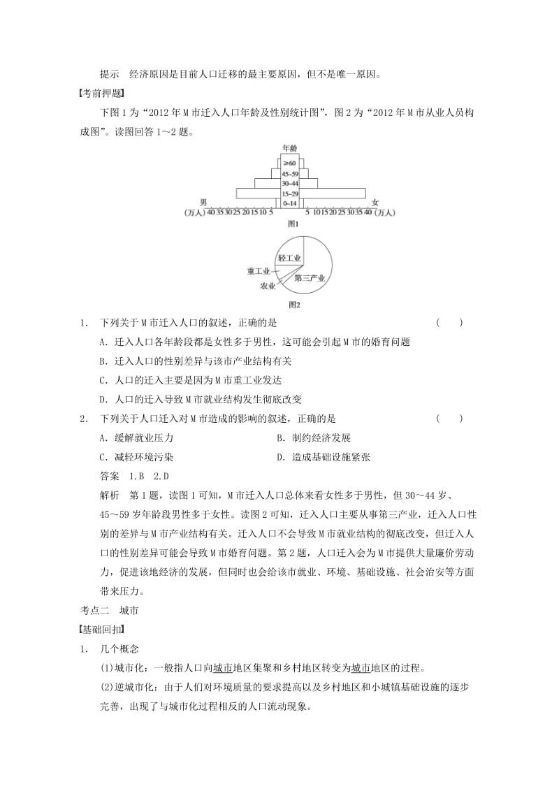 2014高考地理增值增分特训.doc_第3页