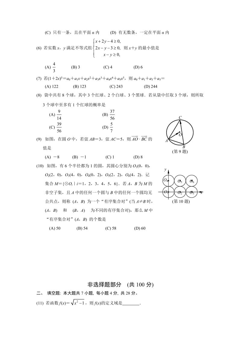 浙江省2012届高三调研测试卷(数学理科).doc_第2页