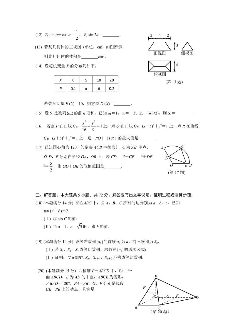 浙江省2012届高三调研测试卷(数学理科).doc_第3页