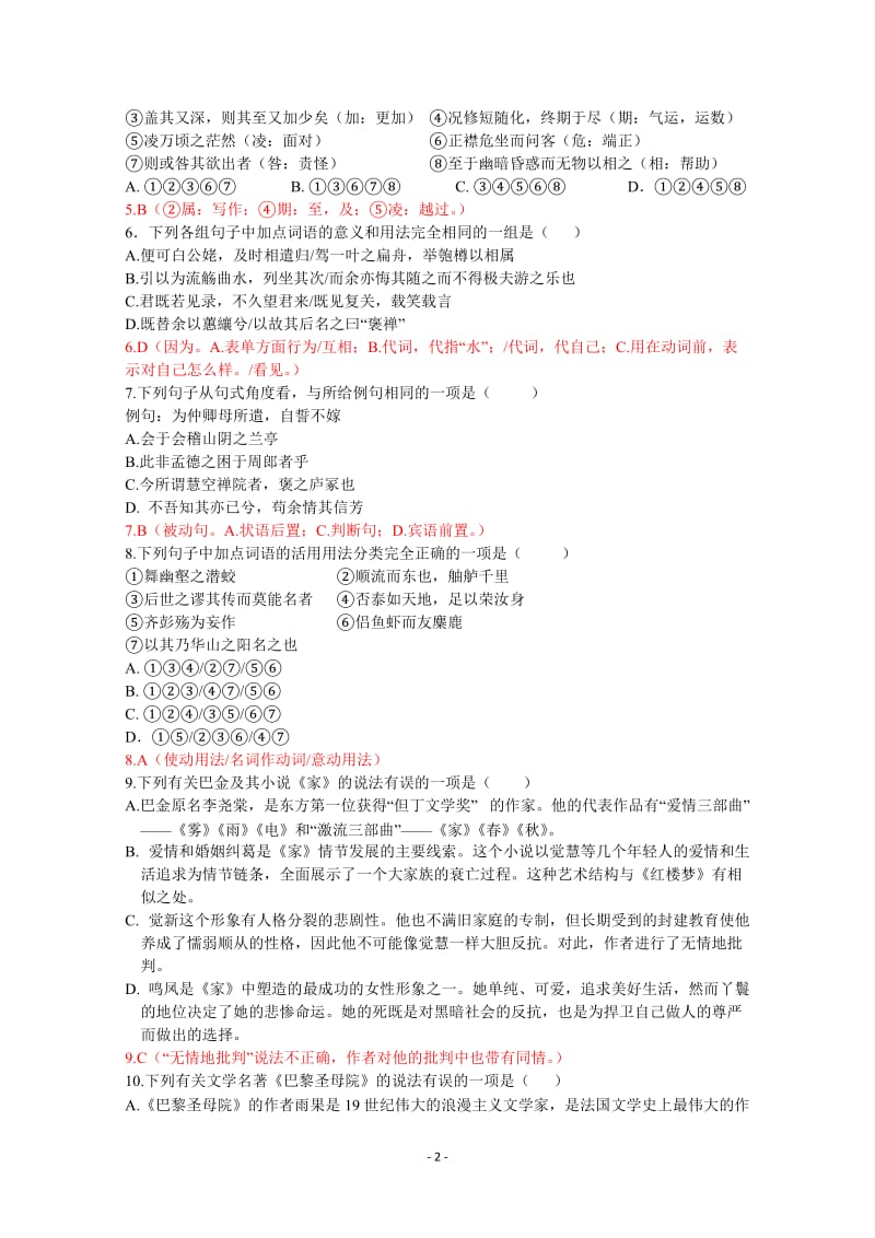 湖北省黄冈中学2013-2014学年高一上学期期末考试语文试题含解析.doc_第2页