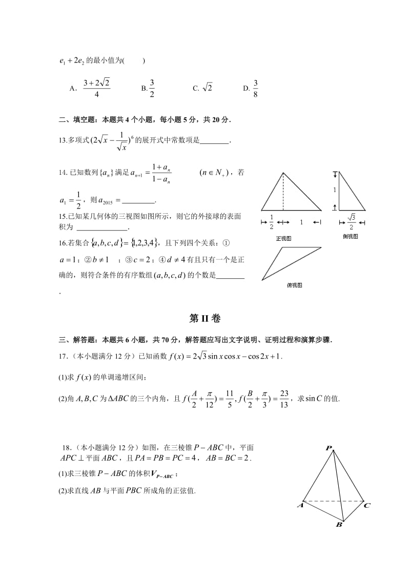 江西省重点中学协作体2015届高三第二次联考数学理Word版含答案.doc_第3页